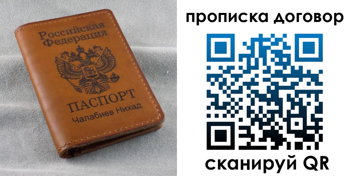 временная прописка в Родниках