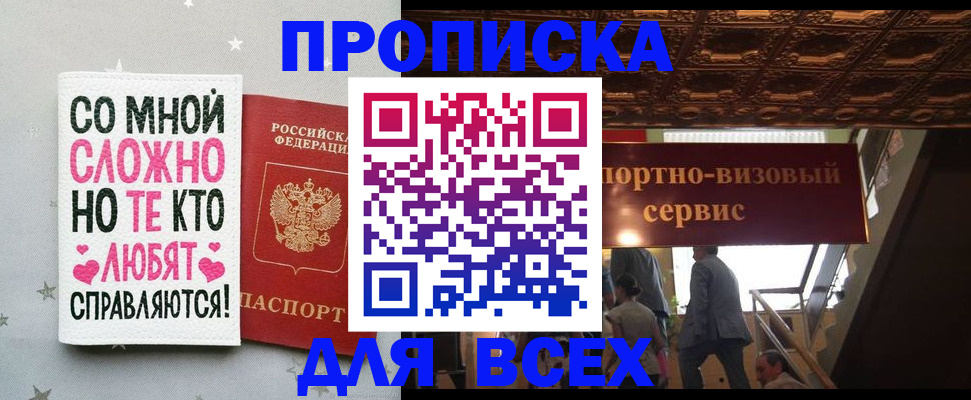 прописка гарантия в Родниках