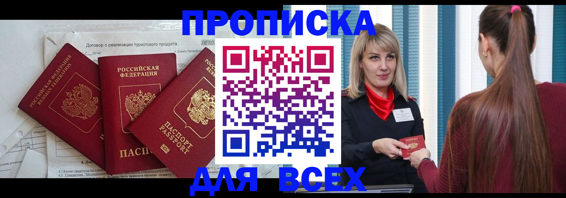 временная регистрация в Родниках