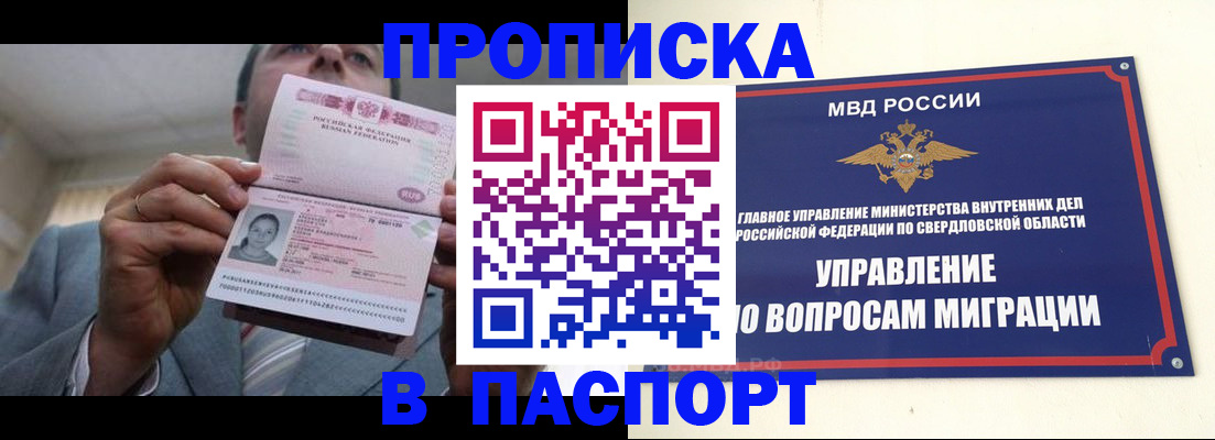 временная регистрация для школы в Родниках